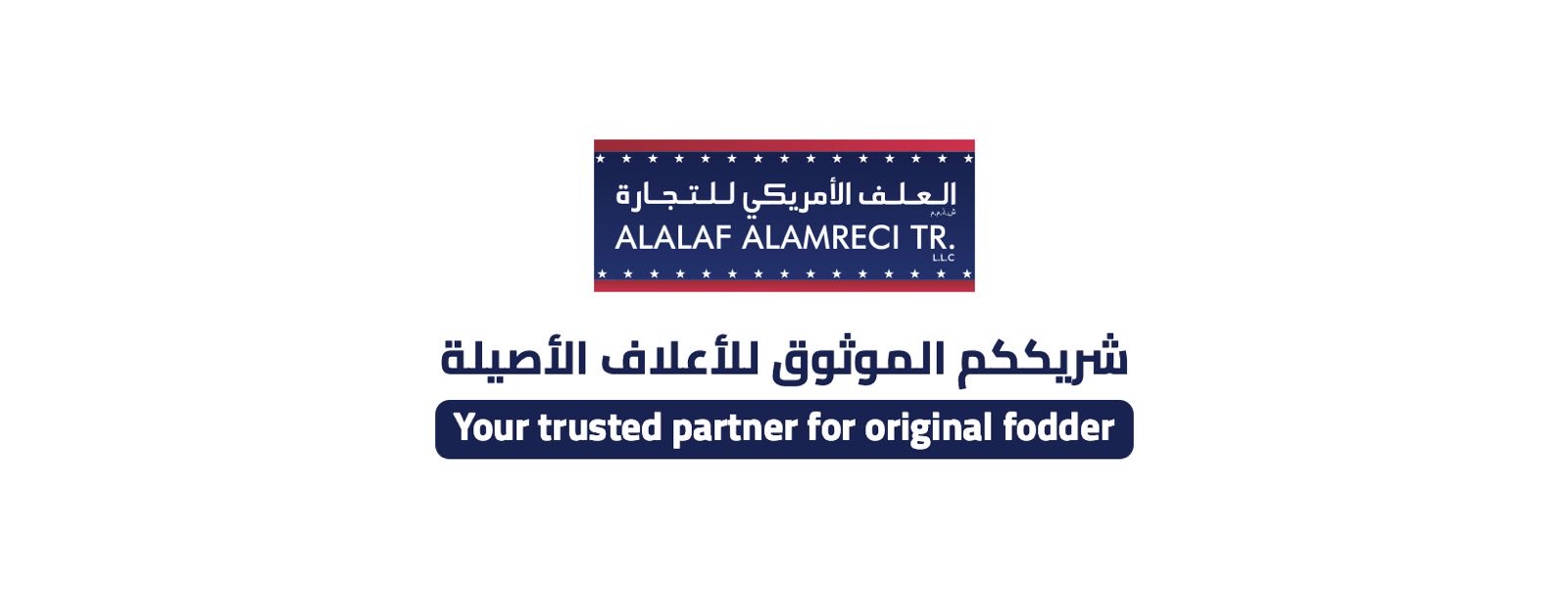 شركة العلف الأمريكي للتجارة